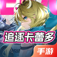 追逐卡蕾多