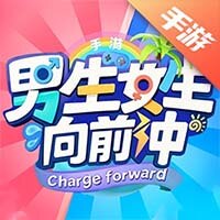 男生女生向前冲