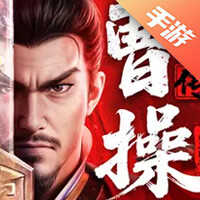 新三国志曹操传