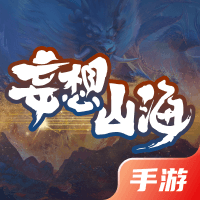 妄想山海