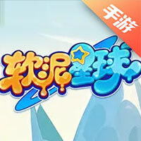 软泥星球