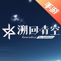 溯回青空