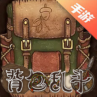 背包乱斗