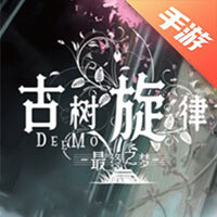 古树旋律