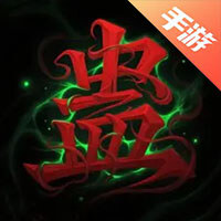 蛊手游