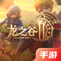 龙之谷2手游