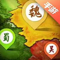 三国兵临天下