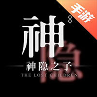 神隐之子