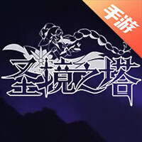 圣境之塔