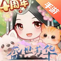 盛世芳华