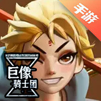 巨像骑士团