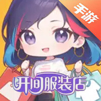 开间服装店