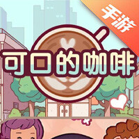 可口的咖啡