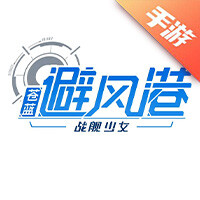 苍蓝避风港