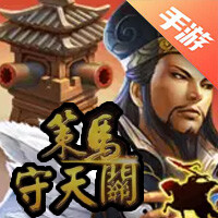策马守天关