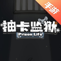 抽卡监狱2
