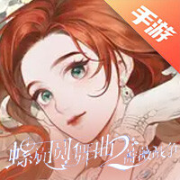 螺旋圆舞曲2-蔷薇战争