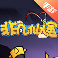 非凡仙途