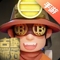 古堡派对