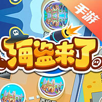 海盗来了