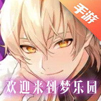 欢迎来到梦乐园