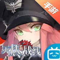 灰烬战线