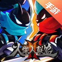 火柴人联盟2
