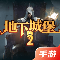 地下城堡2:黑暗觉醒