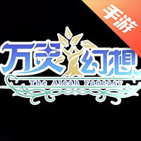 万灵幻想