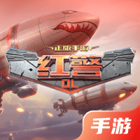 红警OL