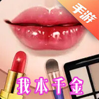 我本千金