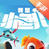 我是小鱼儿