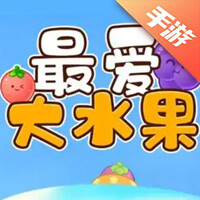 我只是水果
