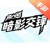 伍六七：暗影交锋