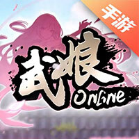 武娘