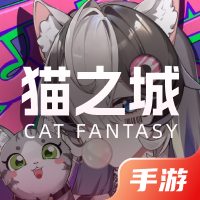 猫之城