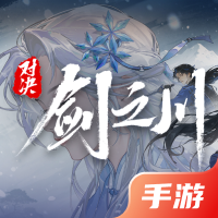 对决！剑之川