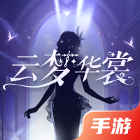 云梦华裳