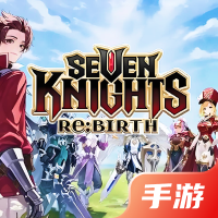 七骑士Re:BIRTH