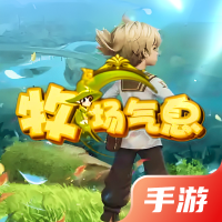 牧场气息