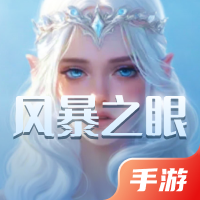 风暴之眼