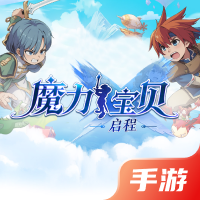 魔力宝贝:启程