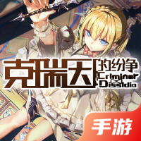 克瑞因的纷争