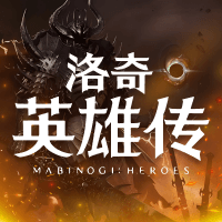 洛奇英雄传