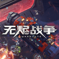无烬战争