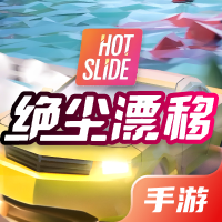 绝尘漂移