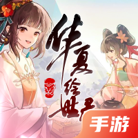 华夏绘世录