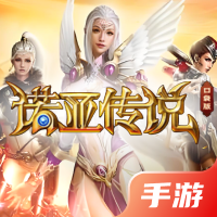 诺亚传说口袋版