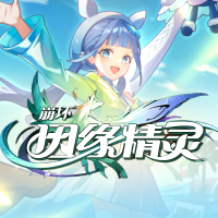 崩坏：因缘精灵