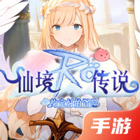 仙境传说之约定好的冒险